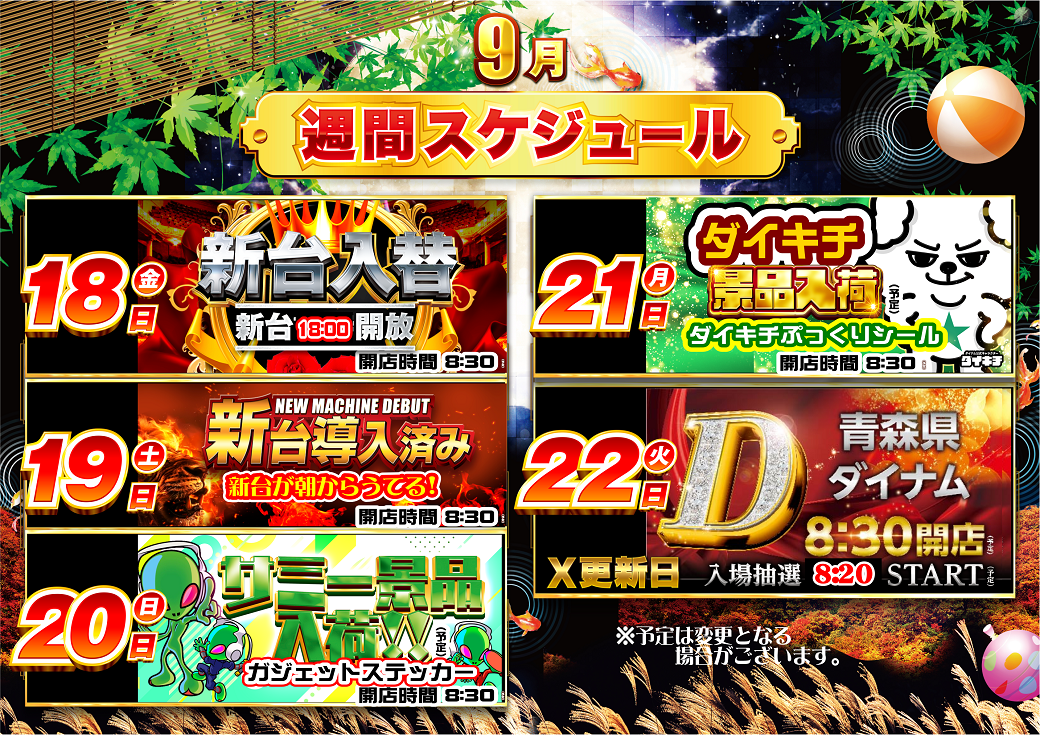 9%e6%9c%88%e3%82%b9%e3%82%b118%e3%81%8b%e3%82%89