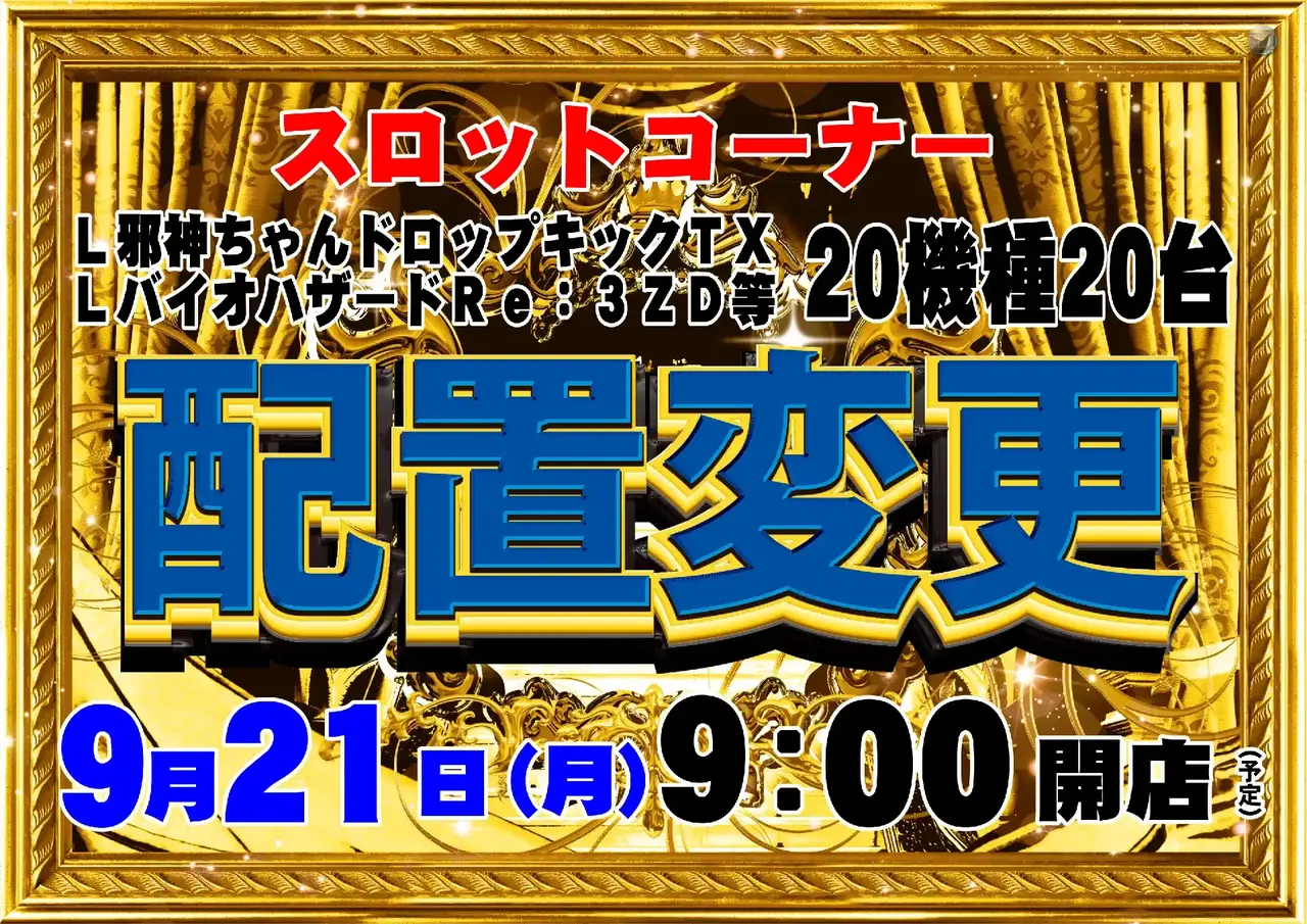 0921_1pst_%e9%85%8d%e7%bd%ae%e5%a4%89%e6%9b%b4_355dmm_h_az