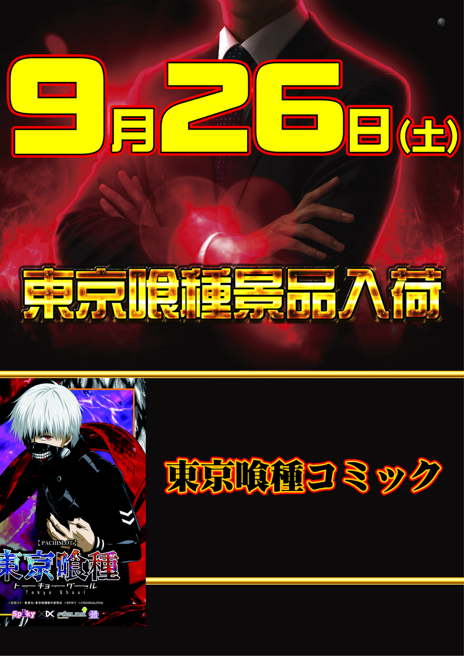 0926%e5%96%b0%e7%a8%ae%e3%82%bf%e3%83%86