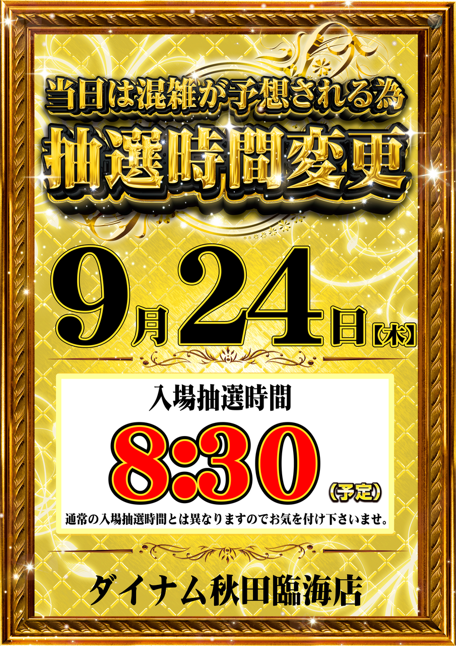 0924%e6%8a%bd%e9%81%b8%e6%99%82%e9%96%93%e3%81%9f%e3%81%a6