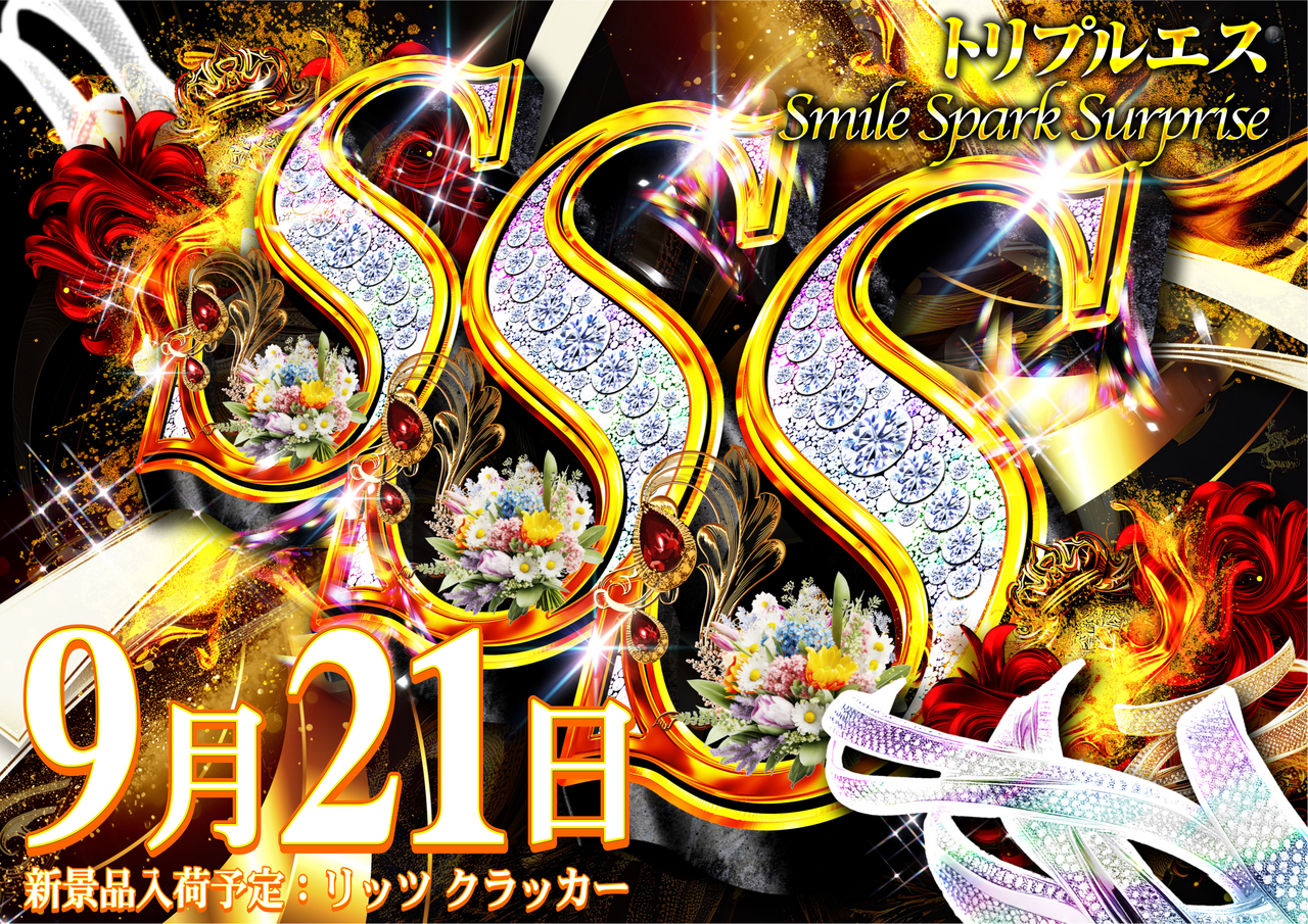 9.21sss%e3%82%88%e3%81%93