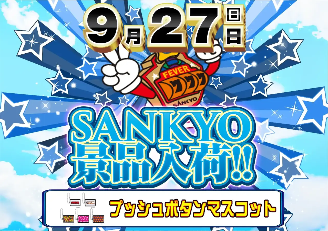 0927sankyo%e6%99%af%e5%93%81%e6%a8%aapstaz