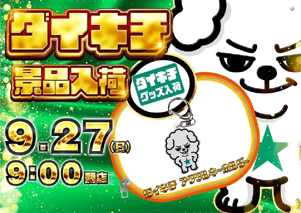 0927dmm145line_rich_w1040