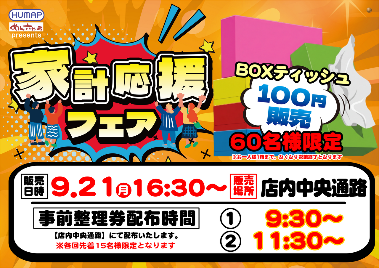 0921_%e8%b2%a9%e5%a3%b2%e4%bc%9a%e3%80%80%e3%83%a8%e3%82%b3
