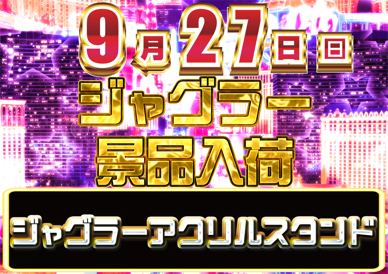 0927%e3%82%b8%e3%83%a3%e3%82%b0%e3%83%a9%e3%83%bc