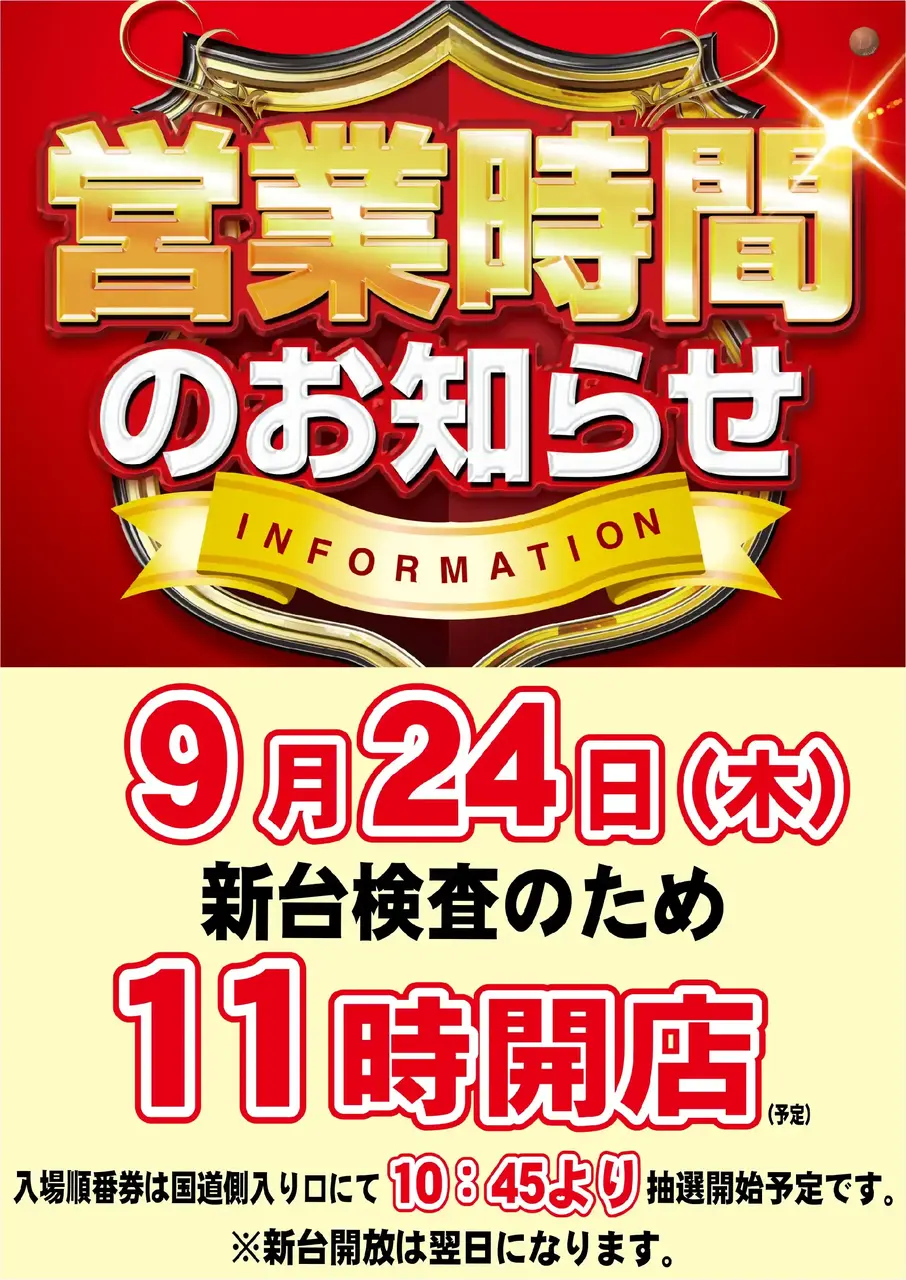 0925_%e5%96%b6%e6%a5%ad%e6%99%82%e9%96%93_%e7%b8%a6_pstaz