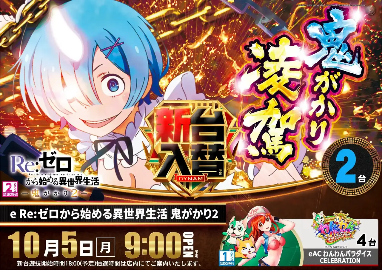 ダイナム鯖江店 | P-WORLD