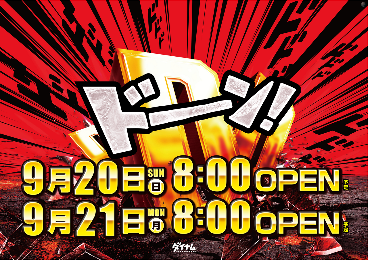 0920_%e3%83%89%e3%83%bc%e3%83%b3%e3%80%80%e6%a8%aa