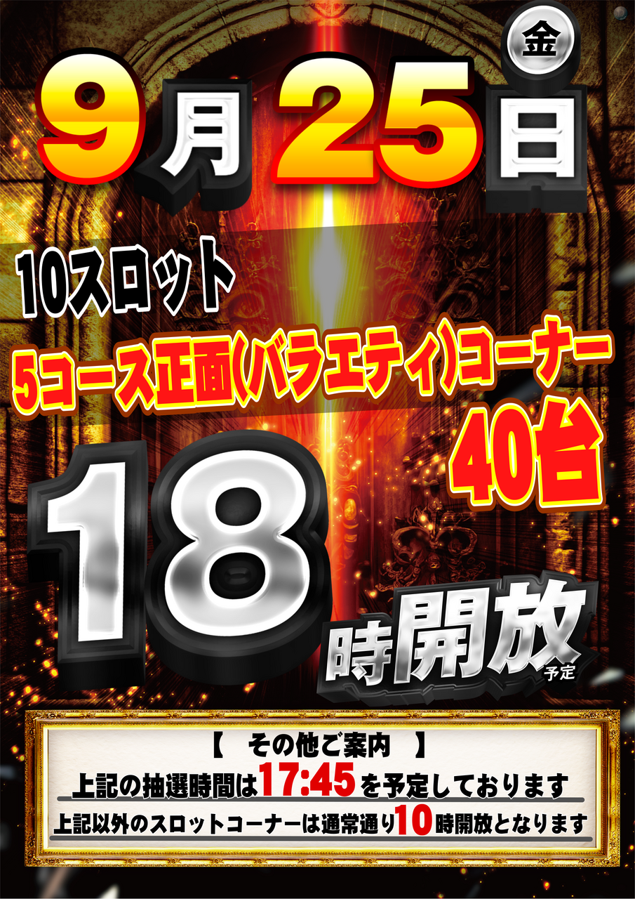 9.25%e6%99%82%e5%b7%ae%e9%96%8b%e6%94%be%ef%bc%88%e7%b8%a6%ef%bc%89