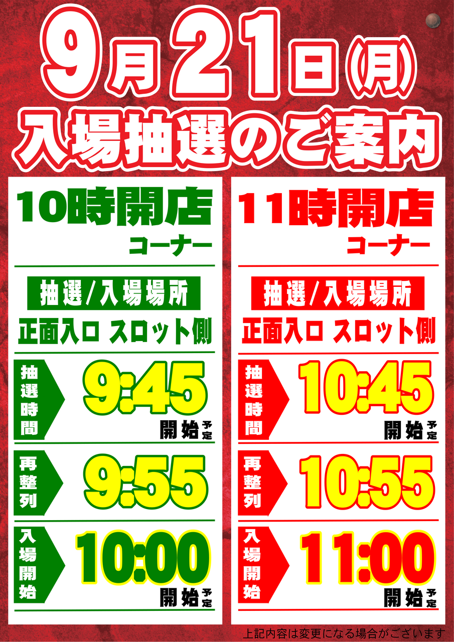 0921_%e5%85%a5%e5%a0%b4%e6%a1%88%e5%86%85