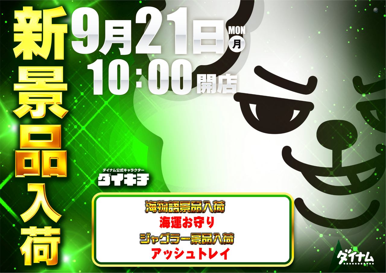 0921%e6%b5%b7%e3%83%bb%e3%82%b8%e3%83%a3%e3%82%b0%e6%a8%aa