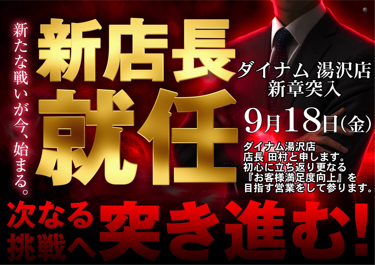 0918_%e6%96%b0%e5%ba%97%e9%95%b7