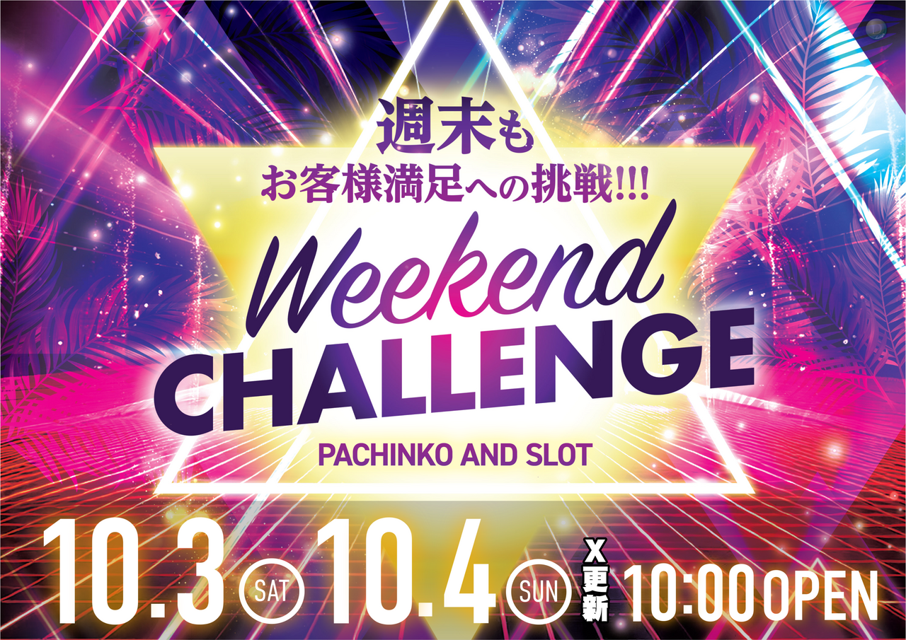 1003%e3%80%80weekend%e3%80%80%e6%a8%aa