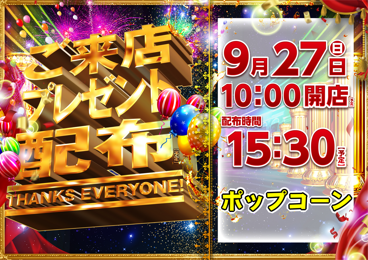 %e7%b7%8f%e4%bb%98%e3%81%910927%e6%a8%aa