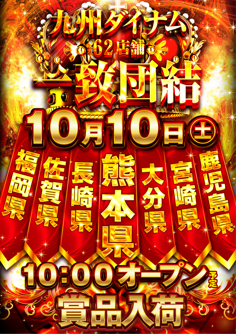 10.10%e4%b8%80%e8%87%b4%e5%9b%a3%e7%b5%90%e7%b8%a6