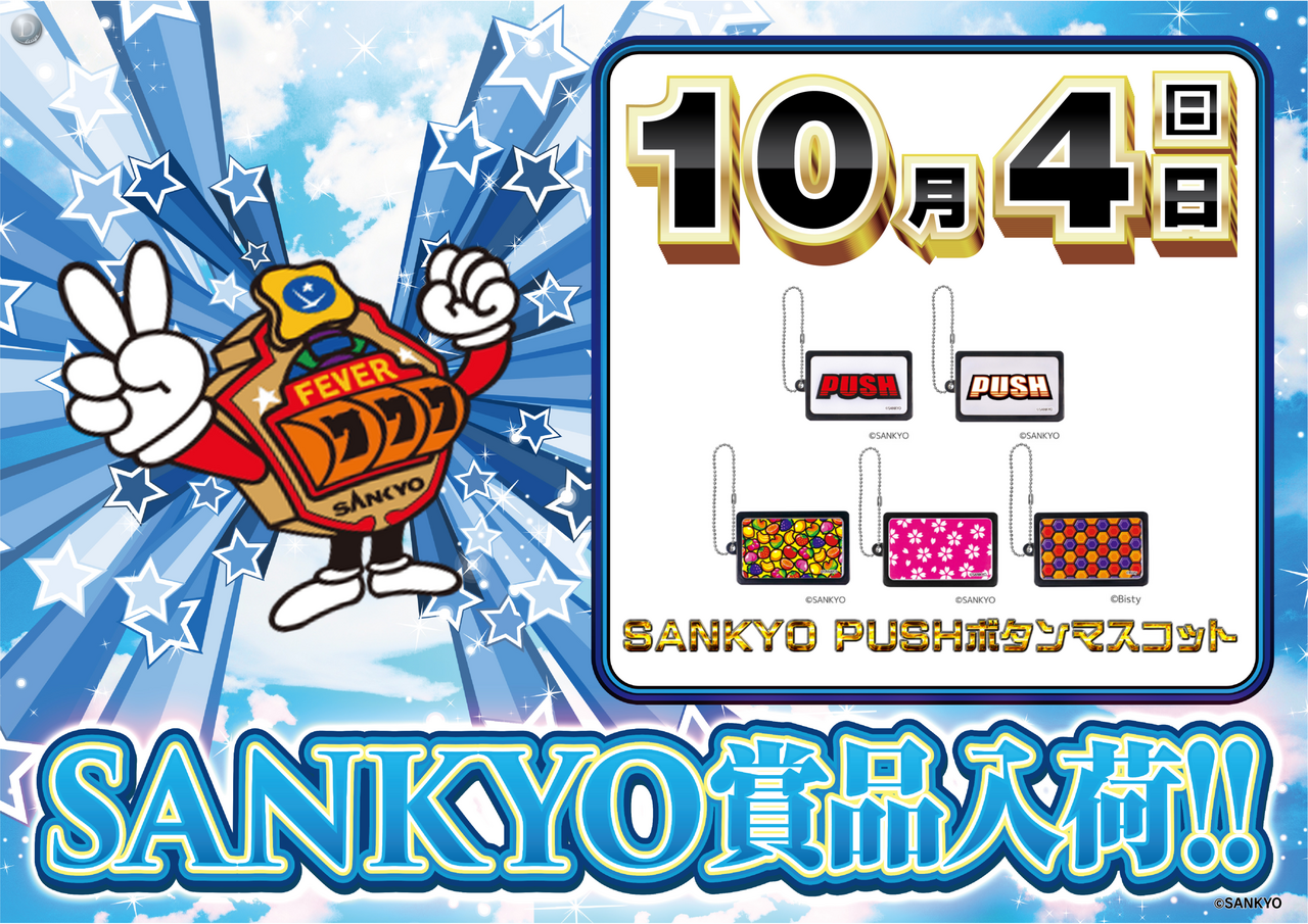 1004sankyo%e8%b3%9e%e5%93%81%e3%80%80%e6%a8%aa