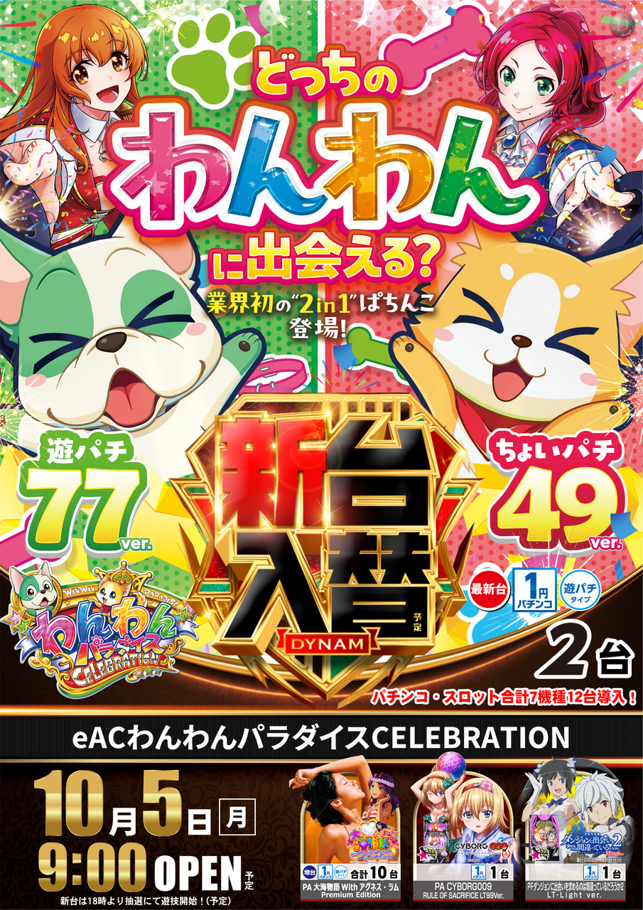 ダイナムTOPダイナム 三重松阪三雲店（まつさかみくも） ゆったり館店舗TOP