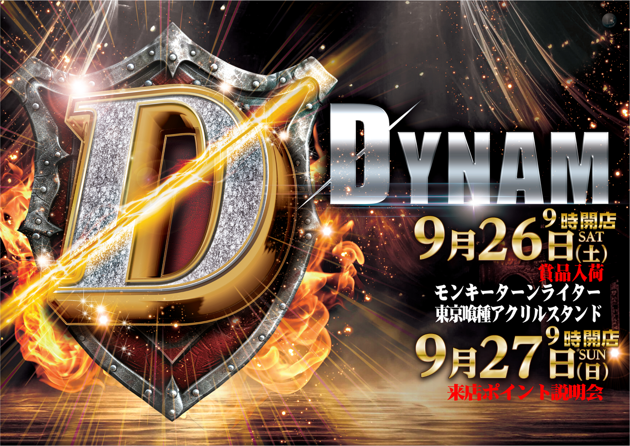 Dainamu