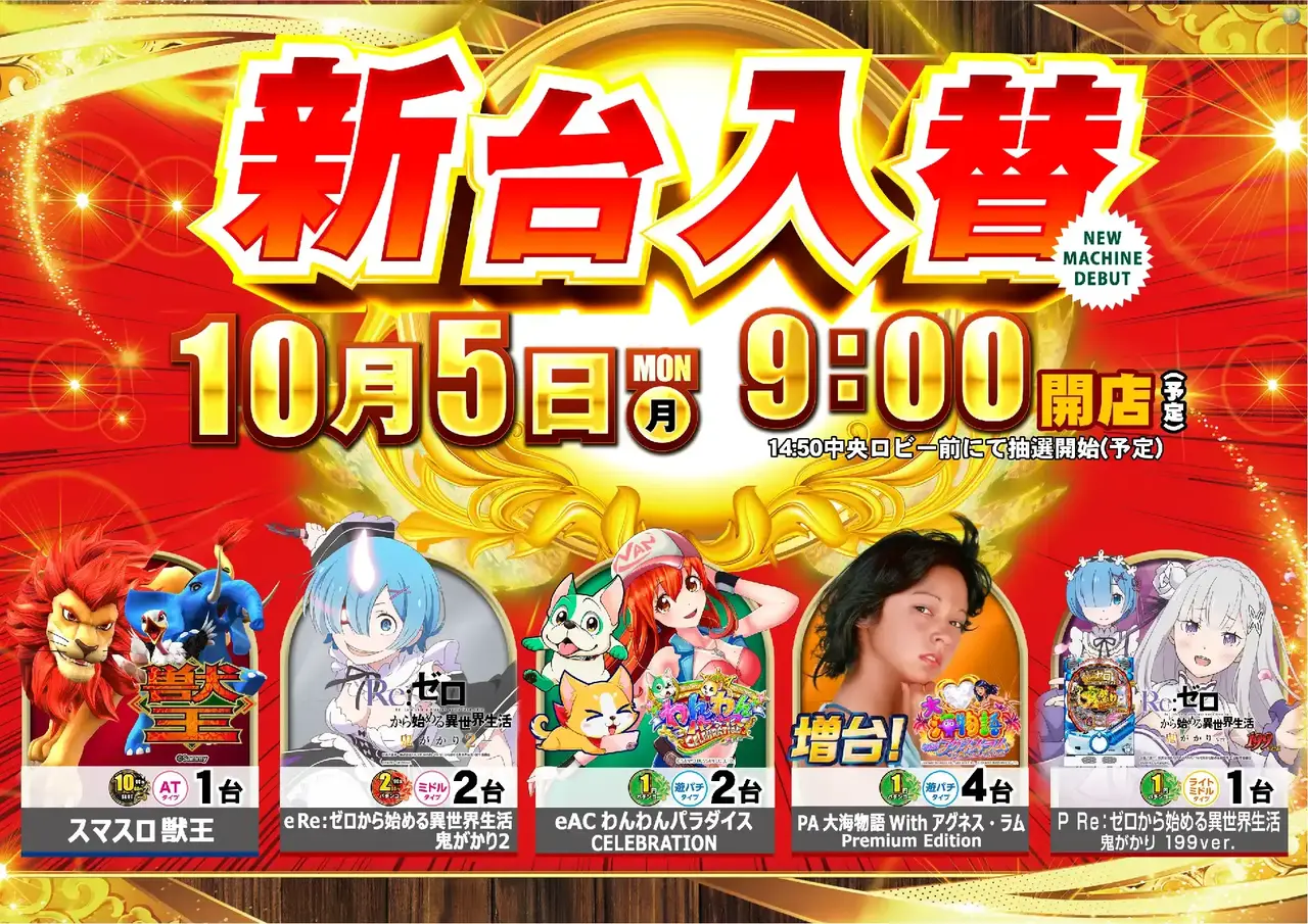 ダイナム愛媛今治黄金店 | P-WORLD