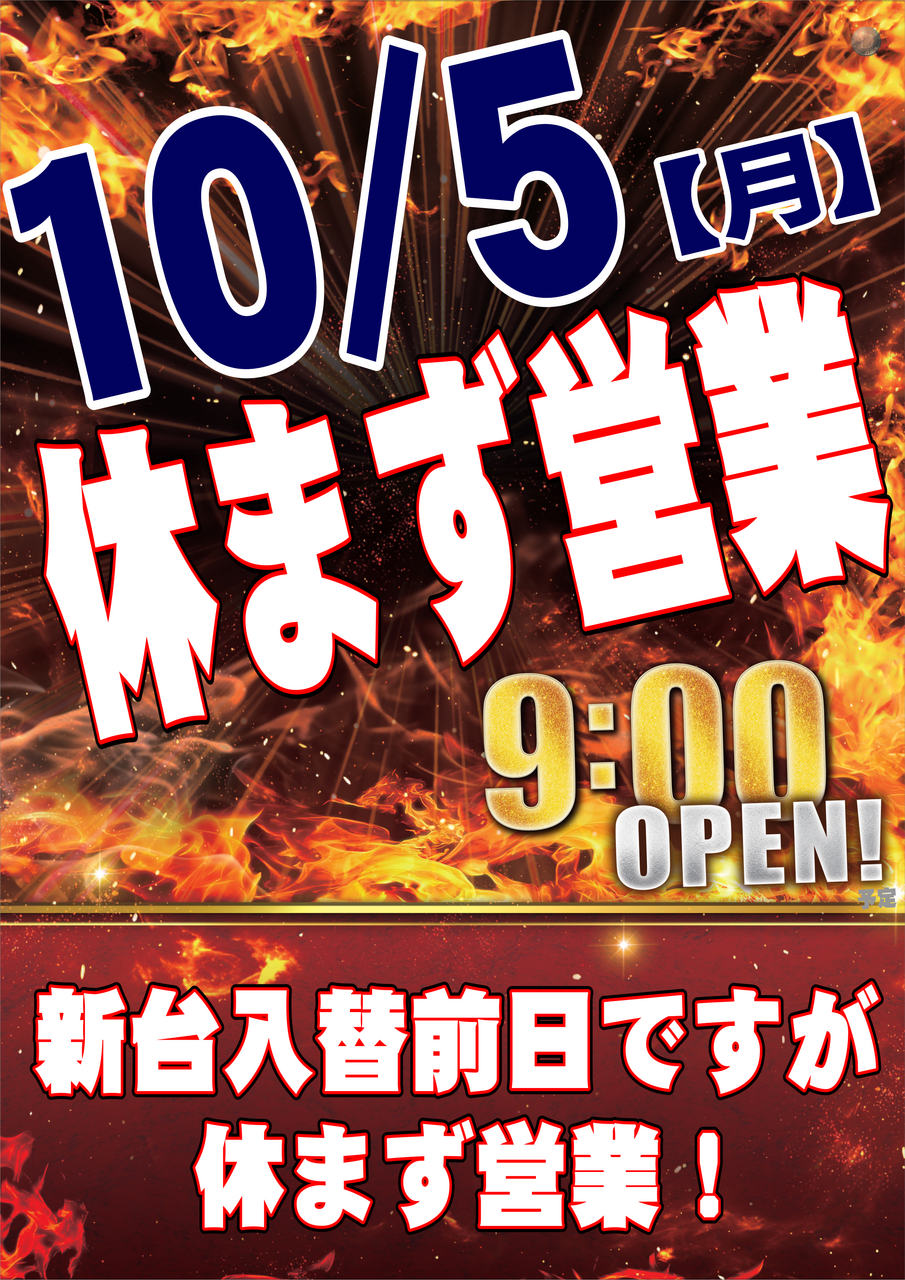 1005_%e4%bc%91%e3%81%be%e3%81%9a_%e7%b8%a6