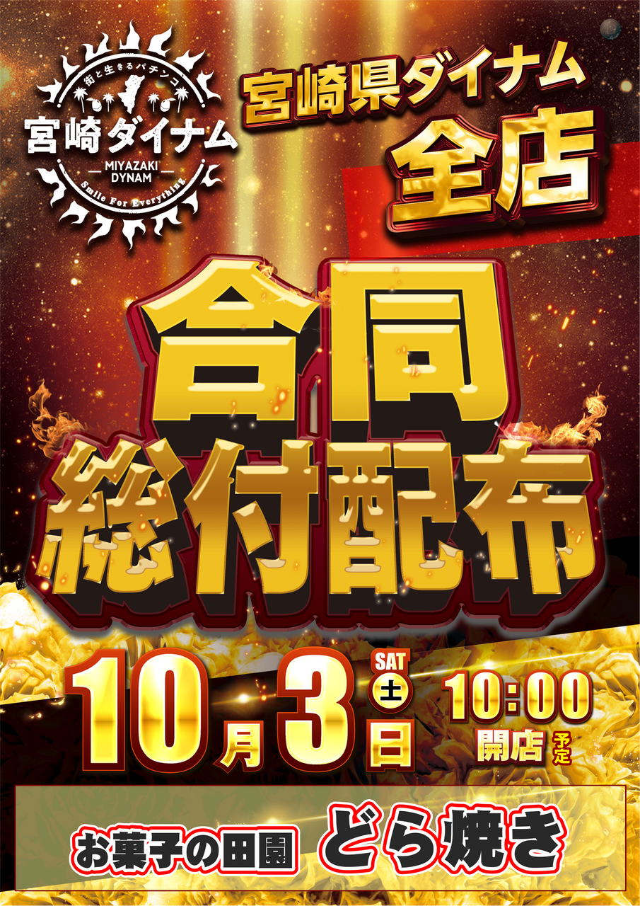 496 激レア 1974全国鉄盛岡大会記念タイピン ダイナムTOPダイナム 宮崎昭栄店（しょうえい） ゆったり館店舗TOP
