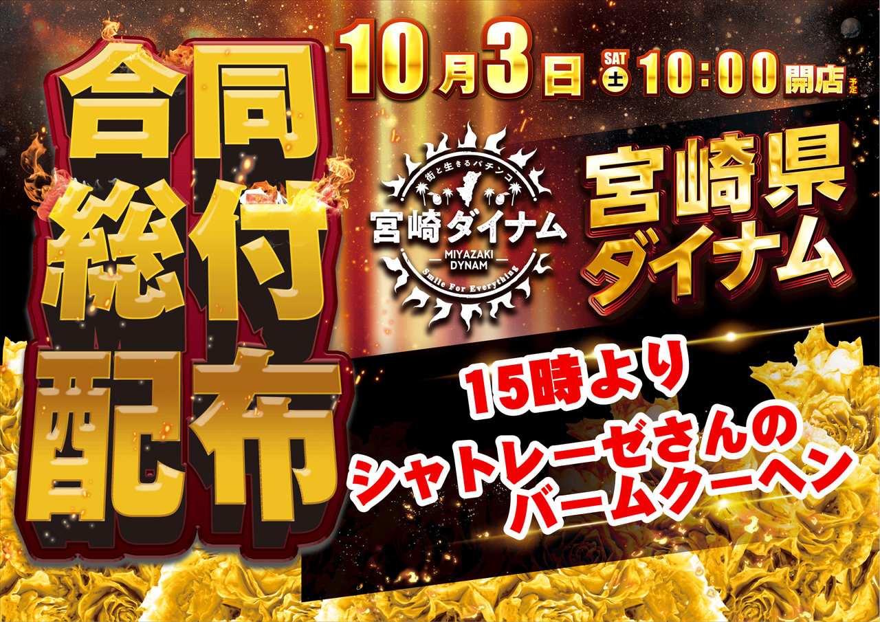 10.3%e5%90%88%e5%90%8c%e7%b7%8f%e4%bb%98%ef%bc%88%e6%a8%aa%ef%bc%89