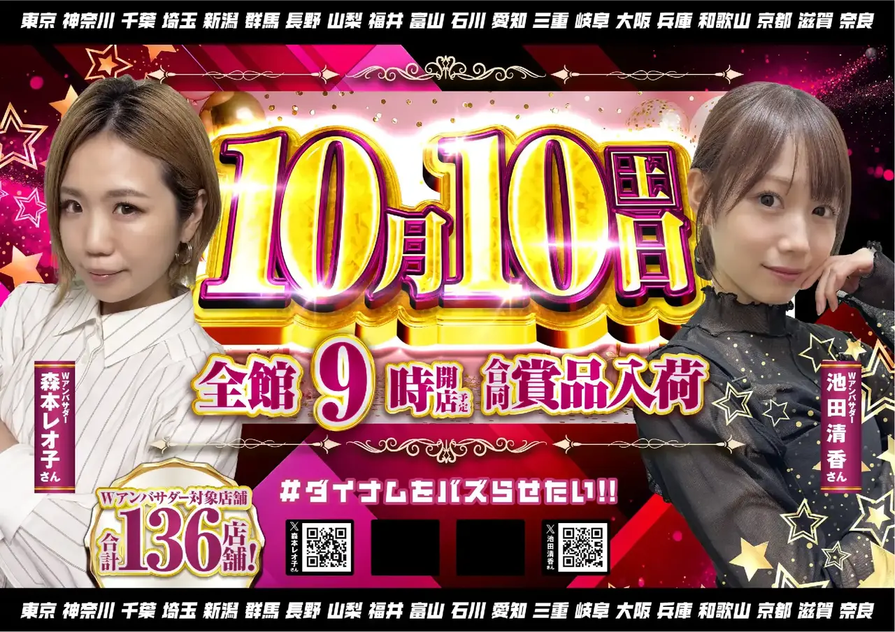 ダイナムTOPダイナム 神奈川秦野店（はだの） ゆったり館店舗TOP