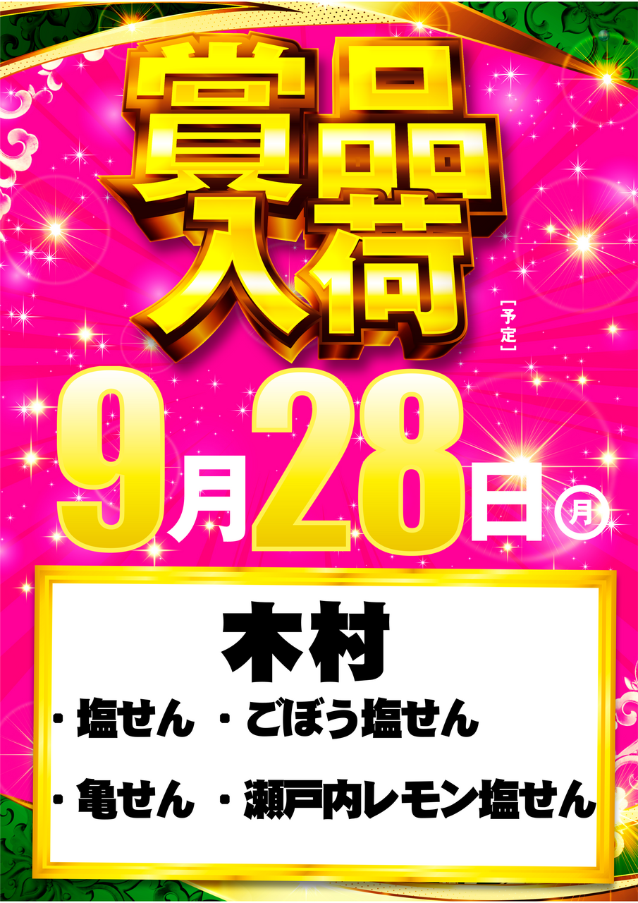 0928%e8%b3%9e%e5%93%81