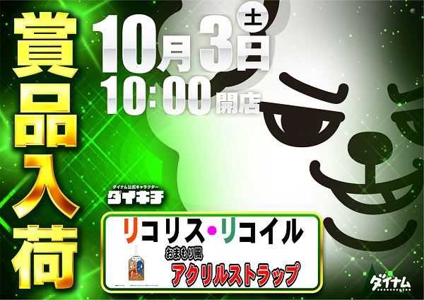 1003_%e3%83%aa%e3%82%b3%e3%83%aa%e3%82%b3%e3%80%80%e8%b3%9e%e5%93%81%e3%80%80%e6%a8%aa
