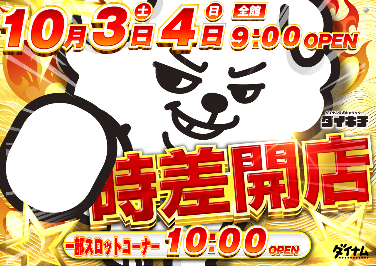 10.3.4_%e6%a8%aa%e3%80%80%e6%99%82%e5%b7%ae