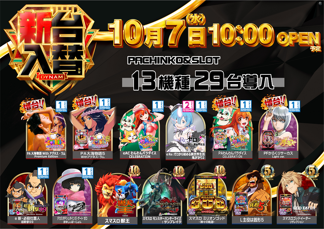 ダイナムTOPダイナム 宮崎高鍋店（たかなべ） ゆったり館店舗TOP
