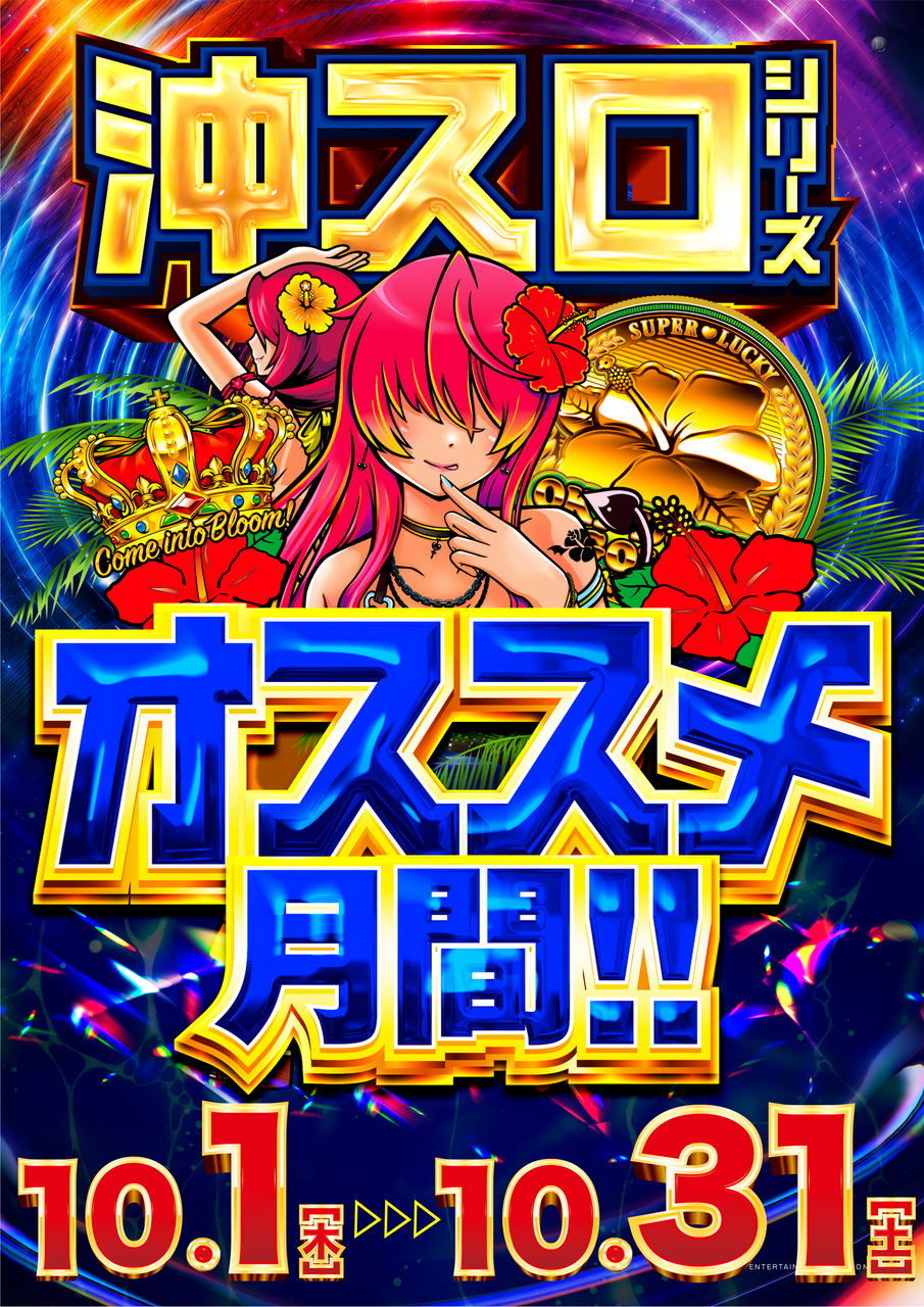 Okisuro_png