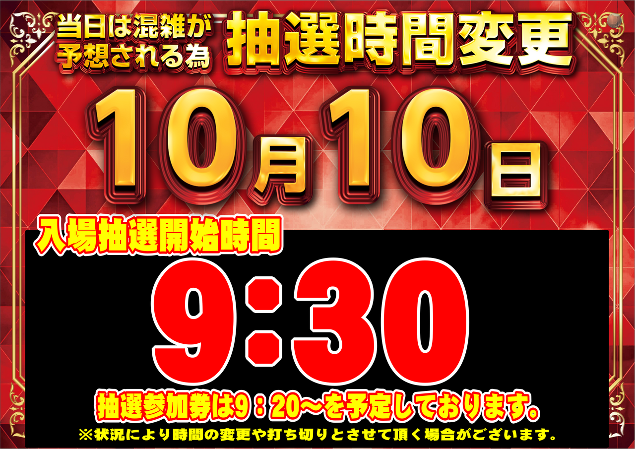 1010%e6%8a%bd%e9%81%b8%e6%99%82%e9%96%93%e6%a8%aa