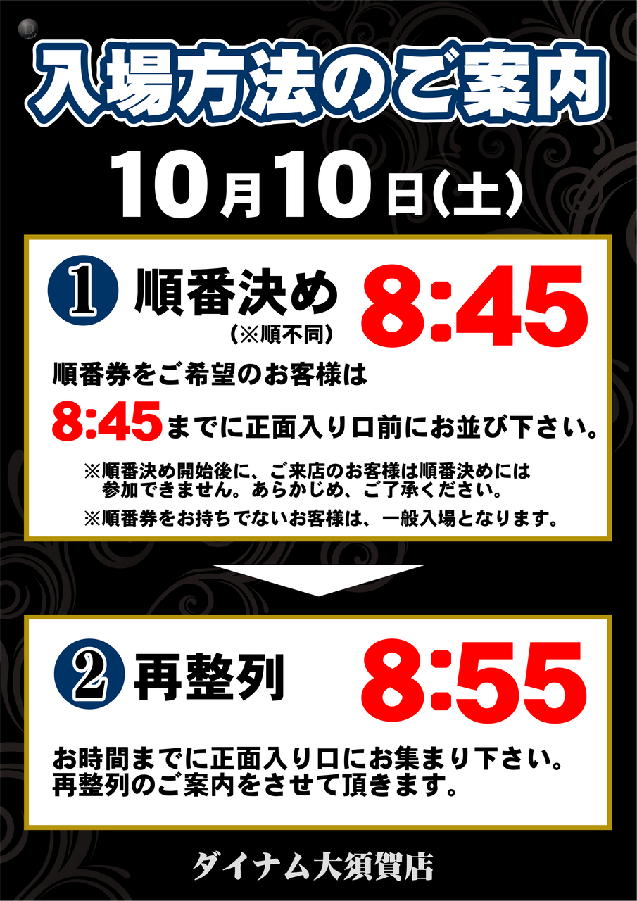 1010%e5%85%a5%e5%a0%b4%e3%80%80%e7%b8%a6