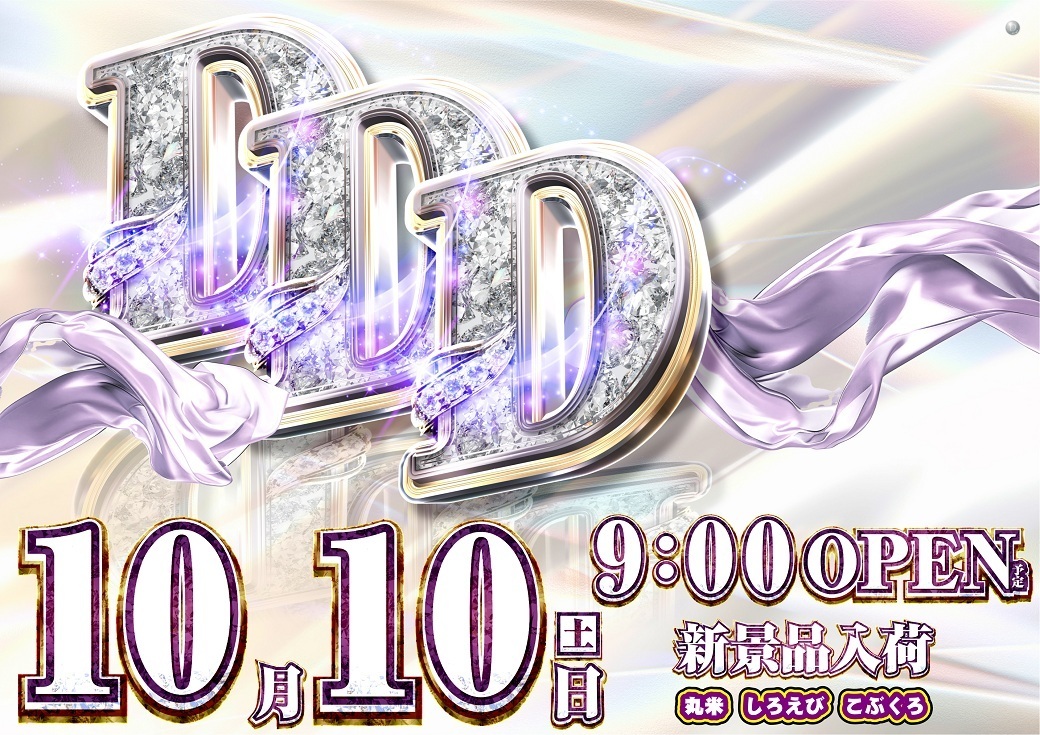 1010ddd%e3%82%88%e3%81%93