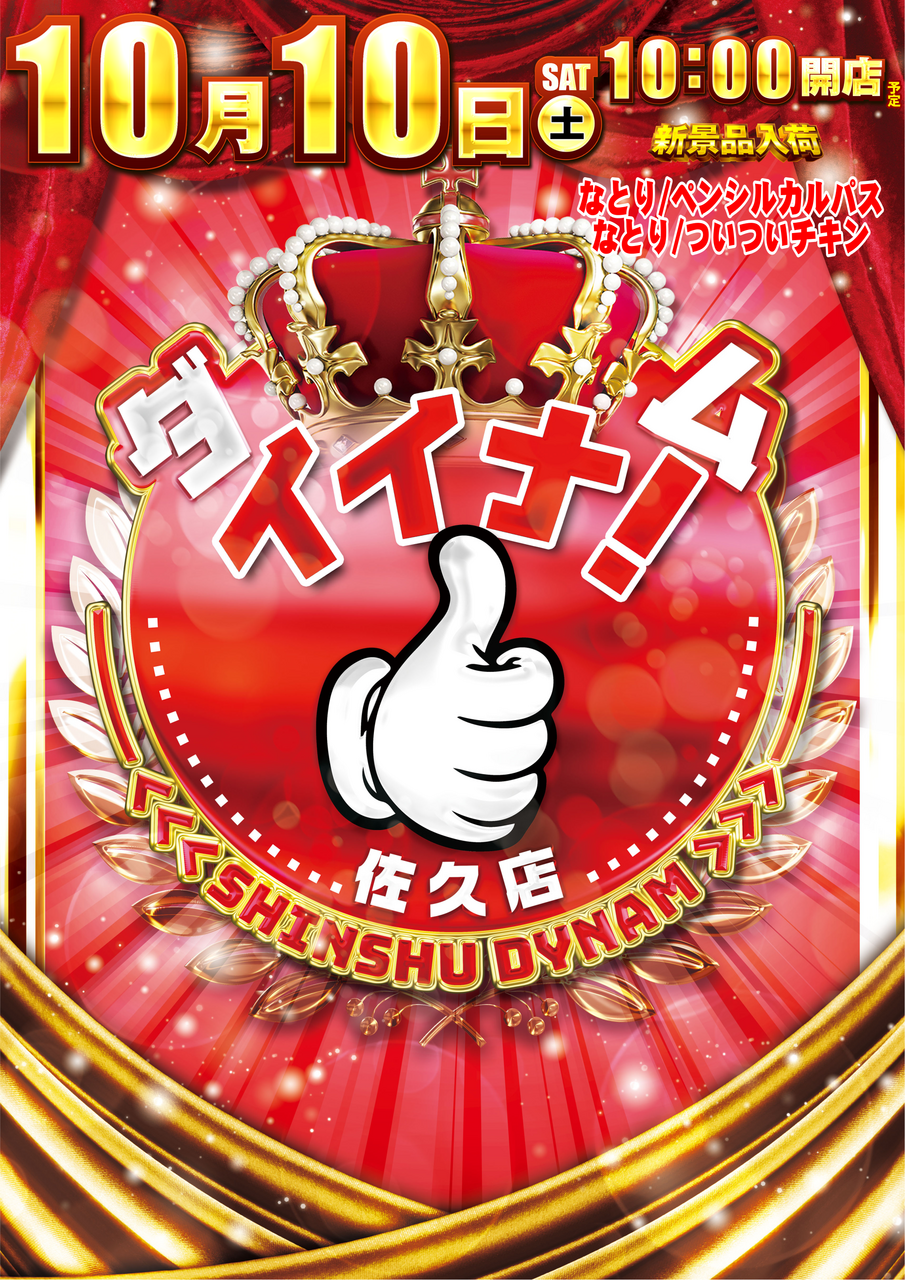 1010%e3%81%a0%e3%81%84%e3%81%84%e3%81%aa%e3%82%80