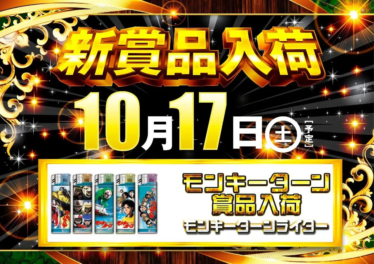 ダイナムTOPダイナム 砂川店（すながわ） ゆったり館店舗TOP