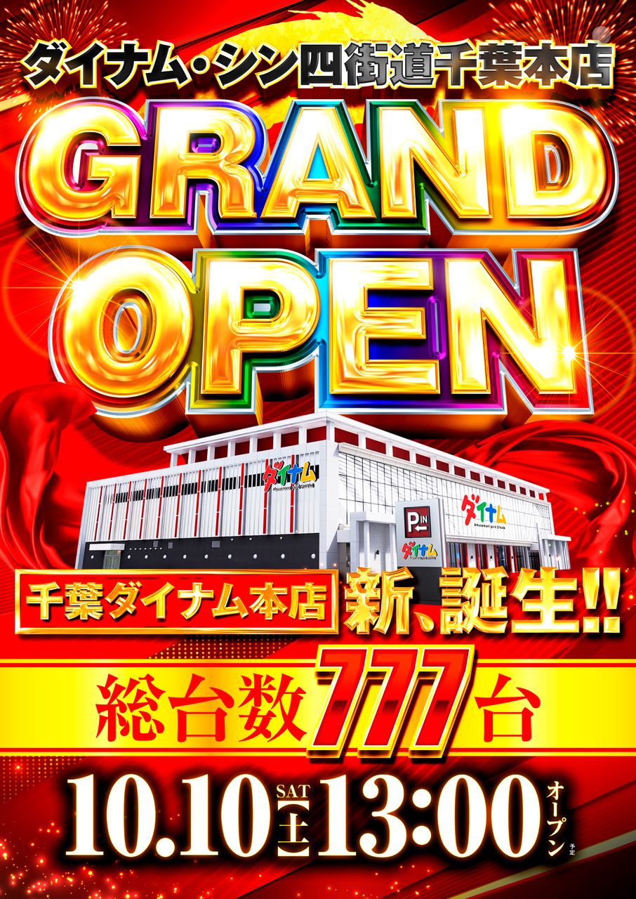 261010_dynam_shin_yotsukaidou_go_b2