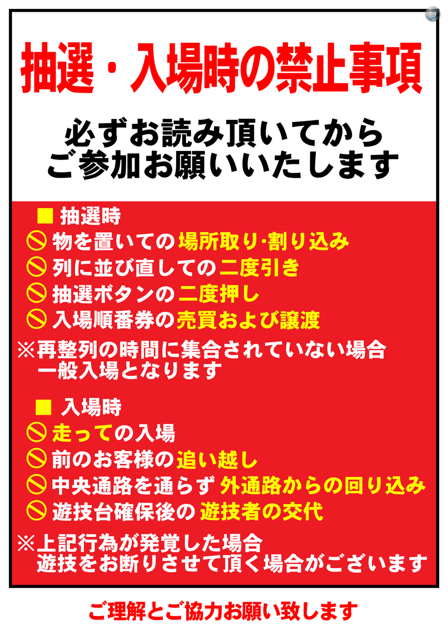 %e6%8a%bd%e9%81%b8%e6%99%82%e7%a6%81%e6%ad%a2%e4%ba%8b%e9%a0%85