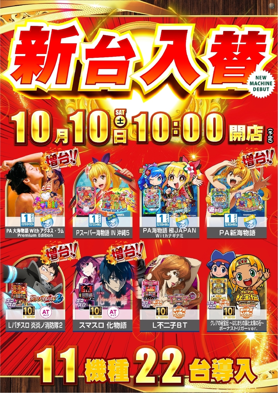 ダイナム宮崎日向財光寺店 | P-WORLD