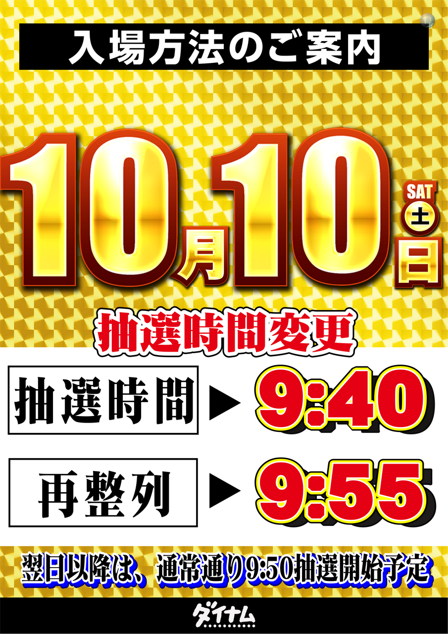 10.10%e6%8a%bd%e9%81%b8%e6%99%82%e9%96%93