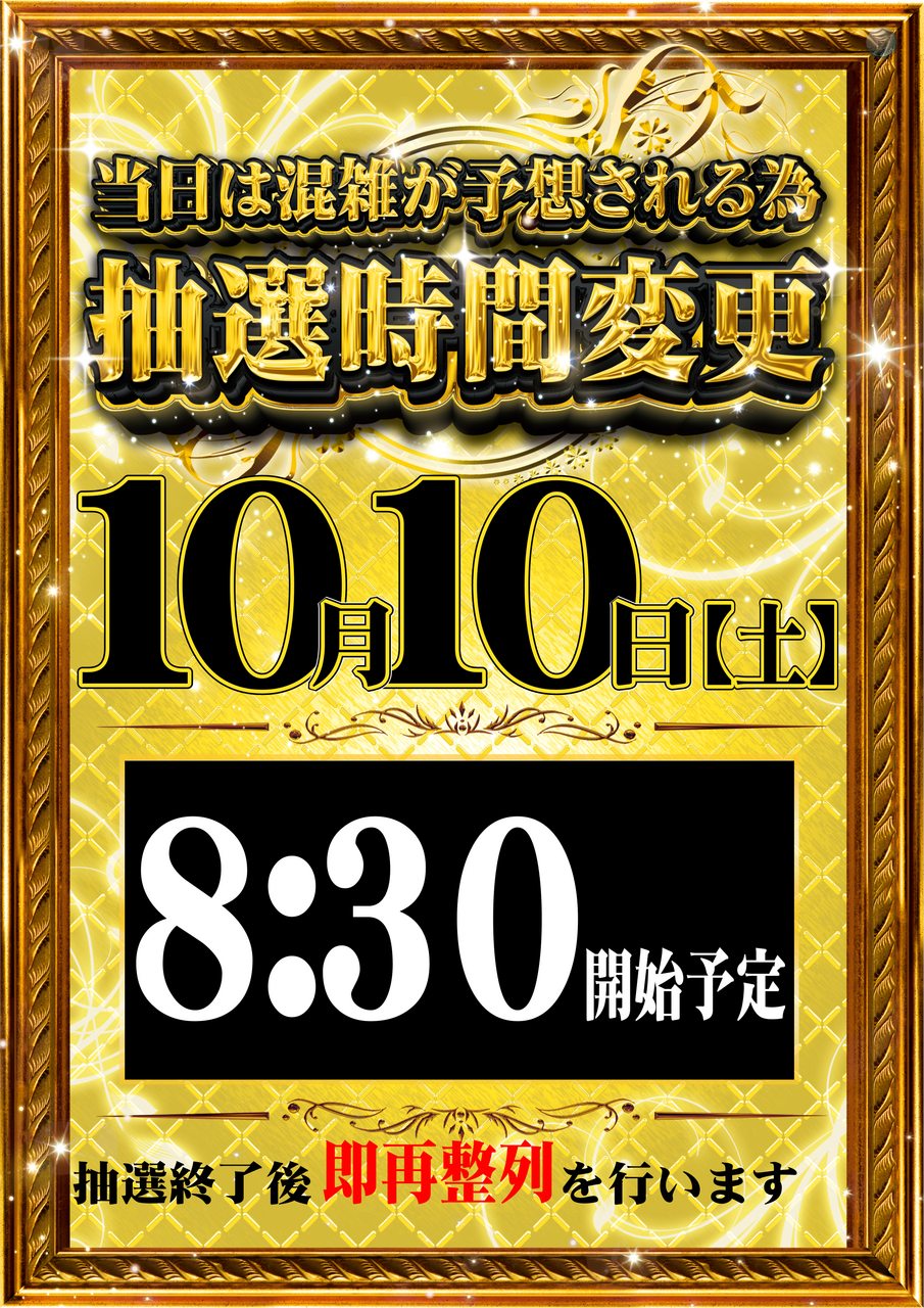 1010%e5%90%88%e5%90%8c%ef%bc%98%e6%99%82%e5%8d%8a%e6%8a%bd%e9%81%b8