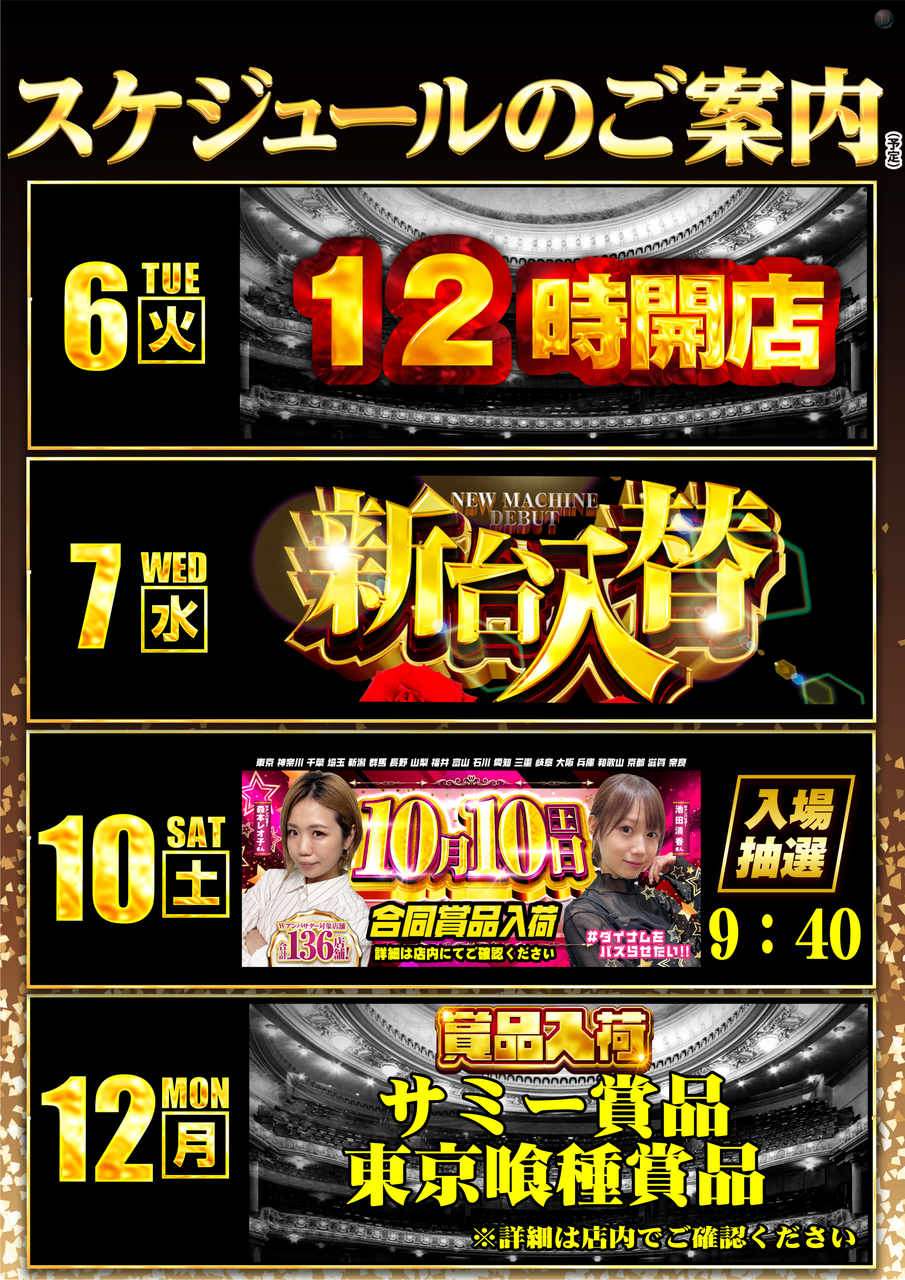 6-12%e3%82%b9%e3%82%b1%e3%82%b8%e3%83%a5%e3%83%bc%e3%83%ab