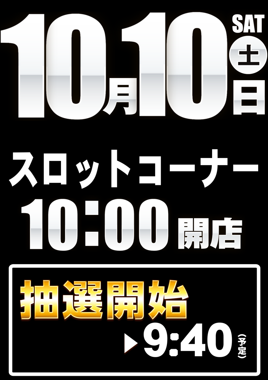 1010s10%e3%81%9f%e3%81%a6