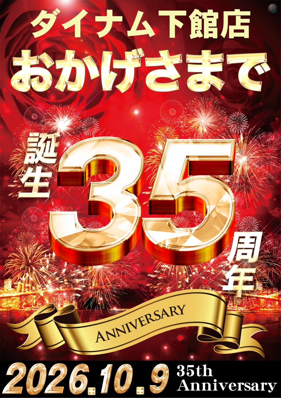35%e5%91%a8%e5%b9%b4%e3%81%9f%e3%81%a6