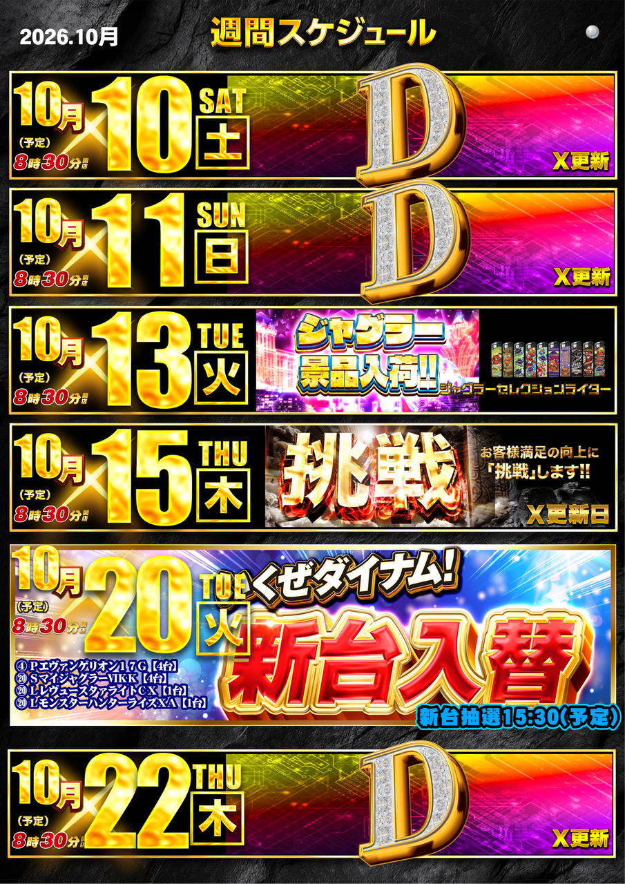 ダイナム弘前店 | 青森県弘前市 | 777パチガブ