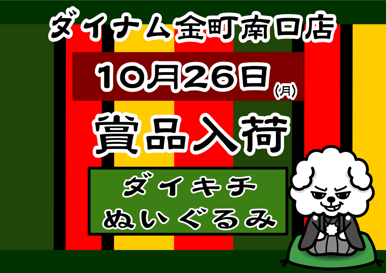 1026%e3%83%80%e3%82%a4%e3%82%ad%e3%83%81%e3%81%ac%e3%81%84%e3%81%90%e3%82%8b%e3%81%bf%e6%a8%aa