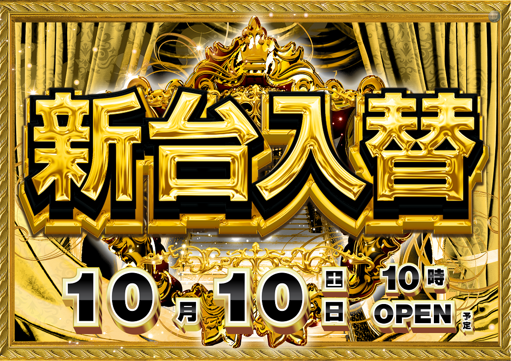 1010%e3%80%80%e6%96%b0%e5%8f%b0%e5%85%a5%e6%9b%bf%e3%80%80%e6%a8%aa