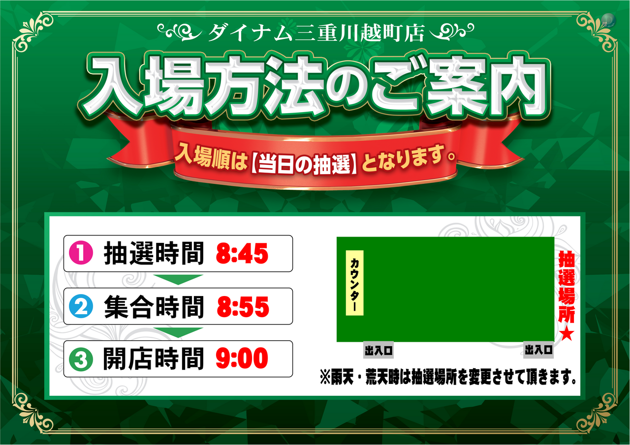 %e5%85%a5%e5%a0%b4%e6%96%b9%e6%b3%95%e6%a1%88%e5%86%85_%e5%9b%b3%e5%85%a5_845%e6%8a%bd%e9%81%b8_%e6%a8%aa_%e5%a4%8f%e5%ad%a3