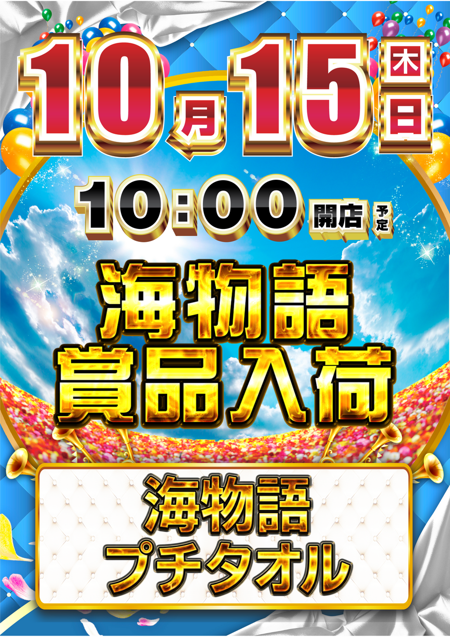 1015%e6%b5%b7%e8%b3%9e%e5%93%81(%e3%83%97%e3%83%81%e3%82%bf%e3%82%aa%e3%83%ab)%e3%82%bf%e3%83%86